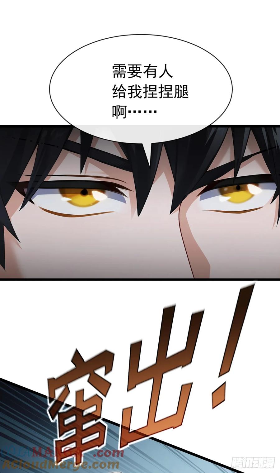 《大佬下山：开局成为男秘》第104话 我今天奉陪到底！ 第43页