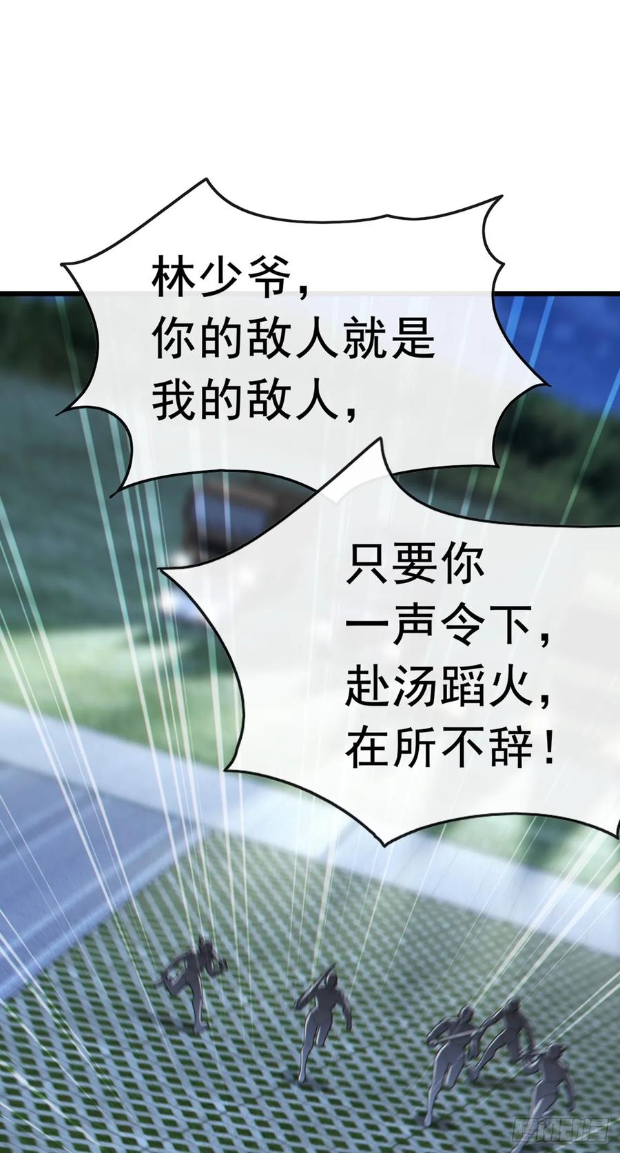 《大佬下山：开局成为男秘》第104话 我今天奉陪到底！ 第20页