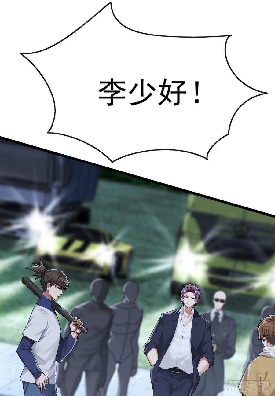 《大佬下山：开局成为男秘》第104话 我今天奉陪到底！ 第30页