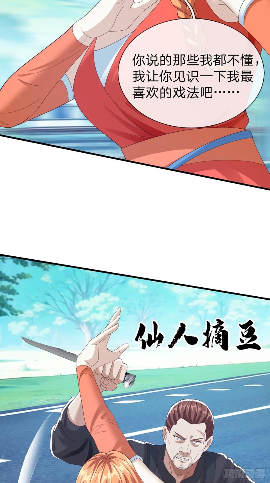 《我在都市修炼成神》第90话 第42页