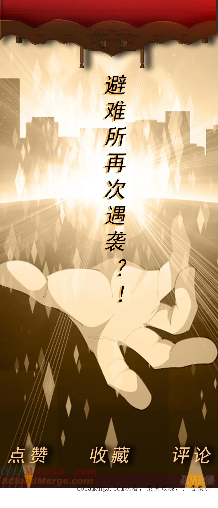 《御神重生》第88话 初显端倪 第33页