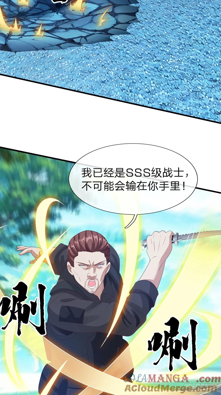 《我在都市修炼成神》第90话 第40页