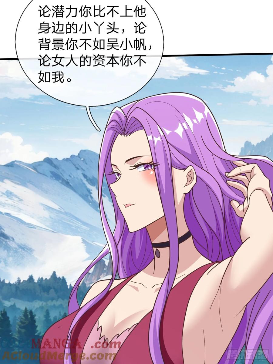 《我在都市修炼成神》第91话 第43页