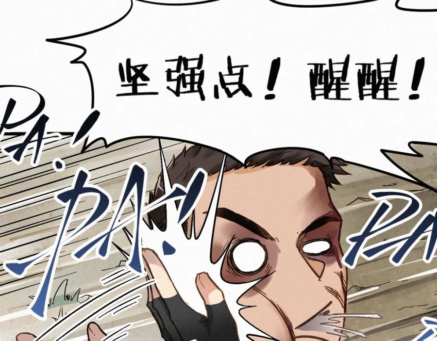 圣墟 第8话 大力牛魔拳 第11页