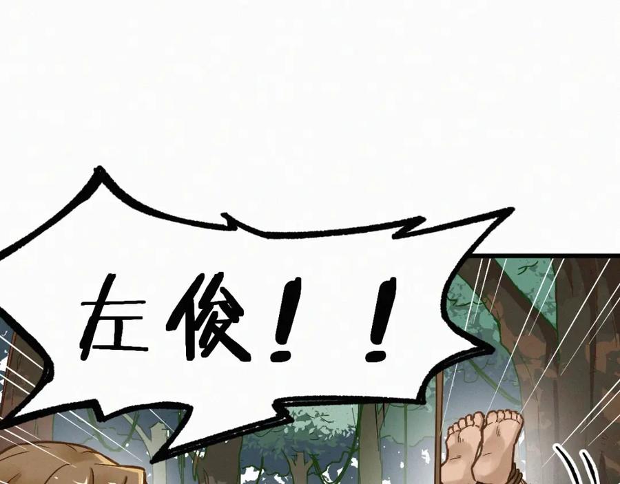 圣墟 第8话 大力牛魔拳 第58页