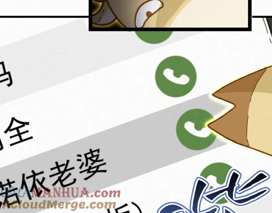 圣墟 第8话 大力牛魔拳 第97页