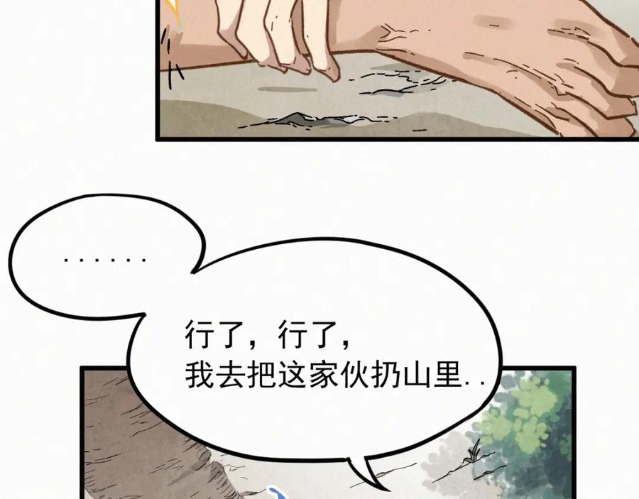 圣墟 第8话 大力牛魔拳 第32页