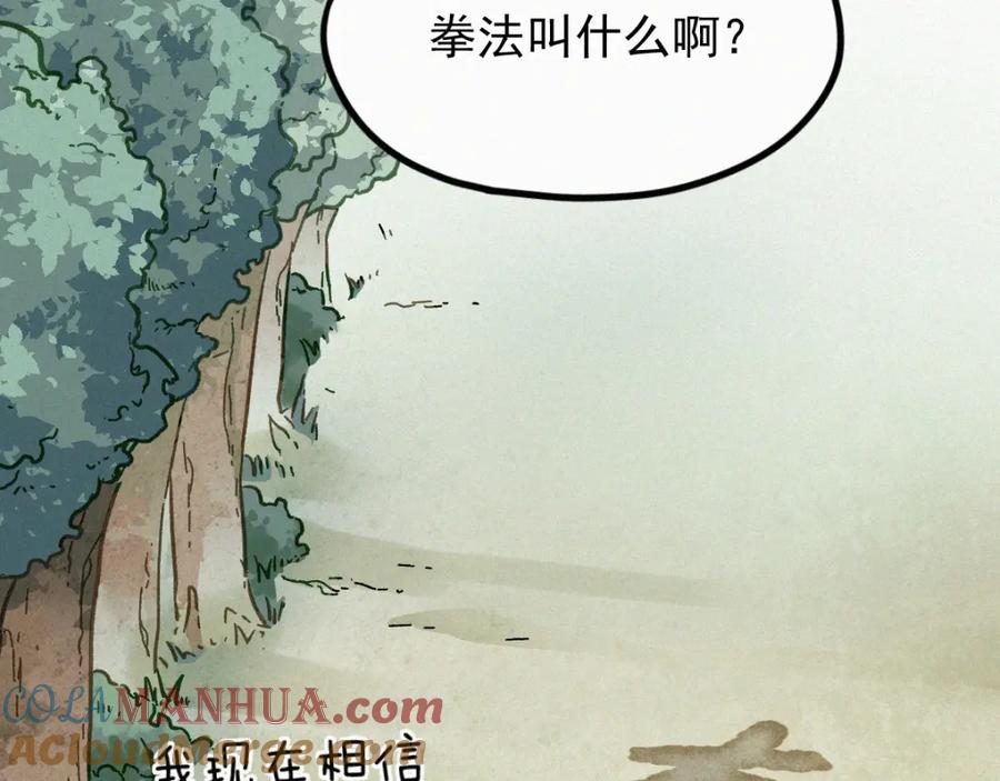 圣墟 第8话 大力牛魔拳 第73页