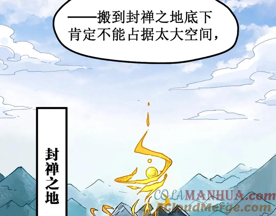 圣墟 第98话 猩猩王发难昆仑山 第9页