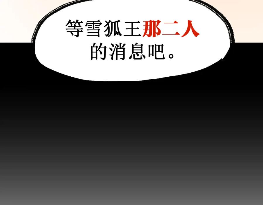 圣墟 第98话 猩猩王发难昆仑山 第24页