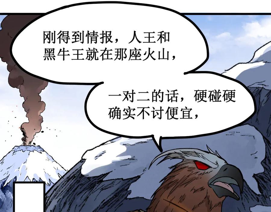 圣墟 第98话 猩猩王发难昆仑山 第31页