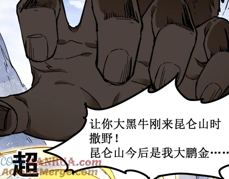 圣墟 第98话 猩猩王发难昆仑山 第37页