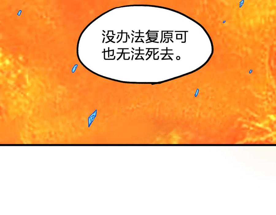 圣墟 第99话 反派落败 第59页