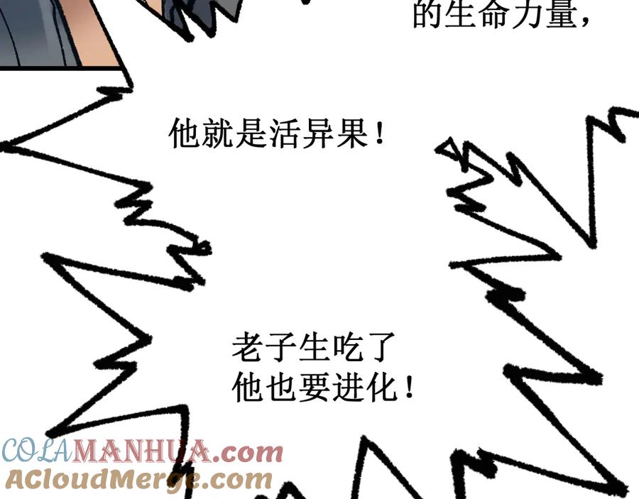 圣墟 第99话 反派落败 第161页