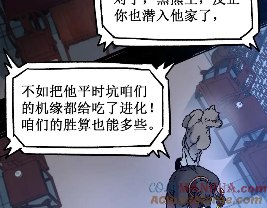 圣墟 第99话 反派落败 第81页