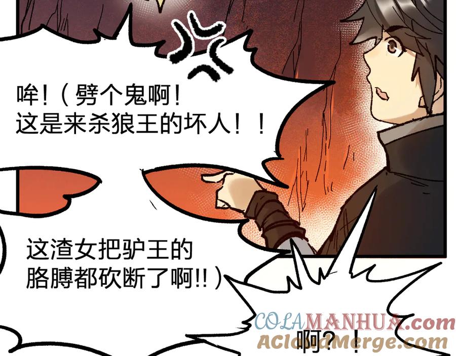 圣墟 第99话 反派落败 第25页