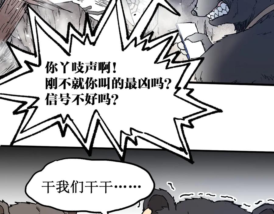 圣墟 第100话 结束战斗 第47页