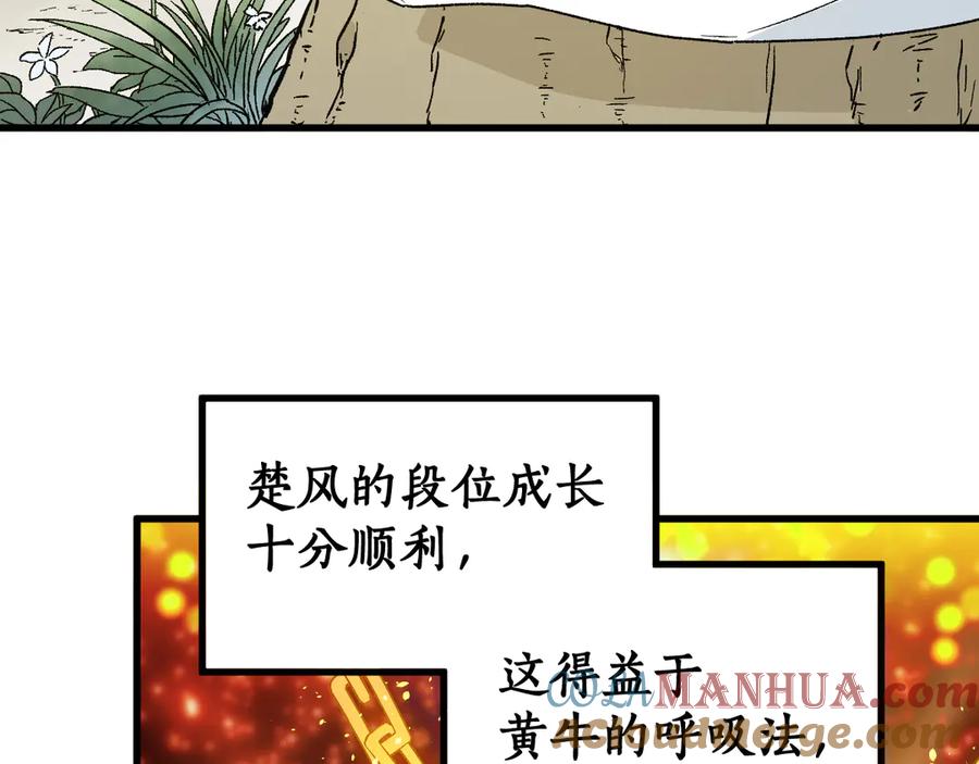 圣墟 第100话 结束战斗 第137页