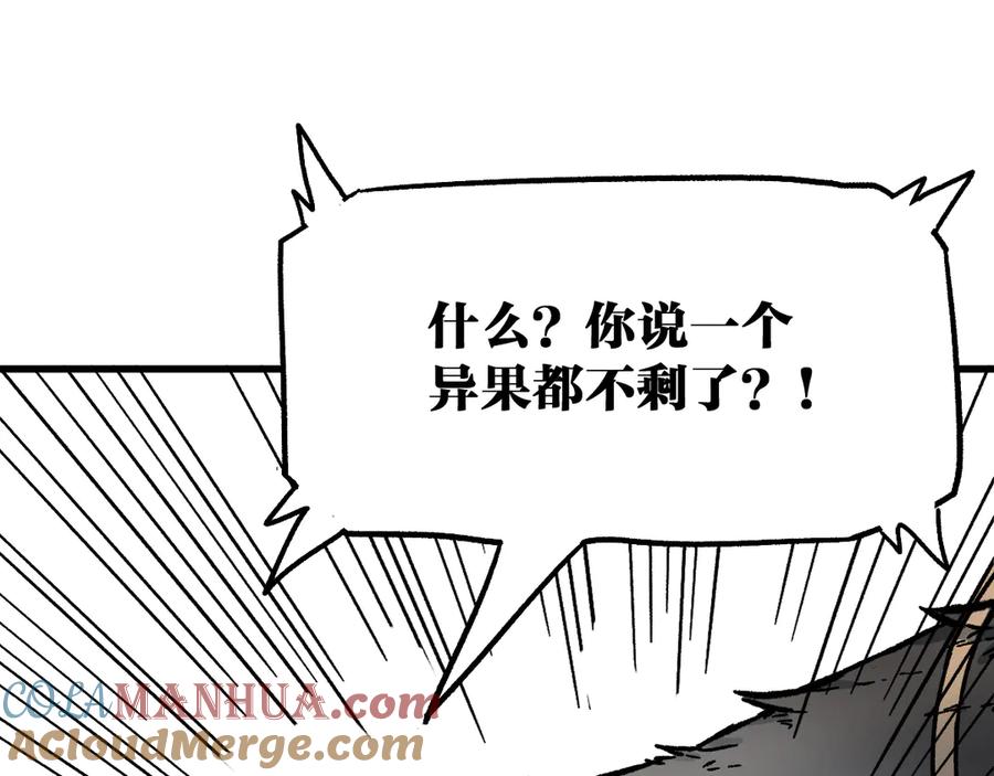 圣墟 第100话 结束战斗 第5页
