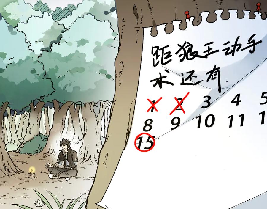 圣墟 第100话 结束战斗 第136页