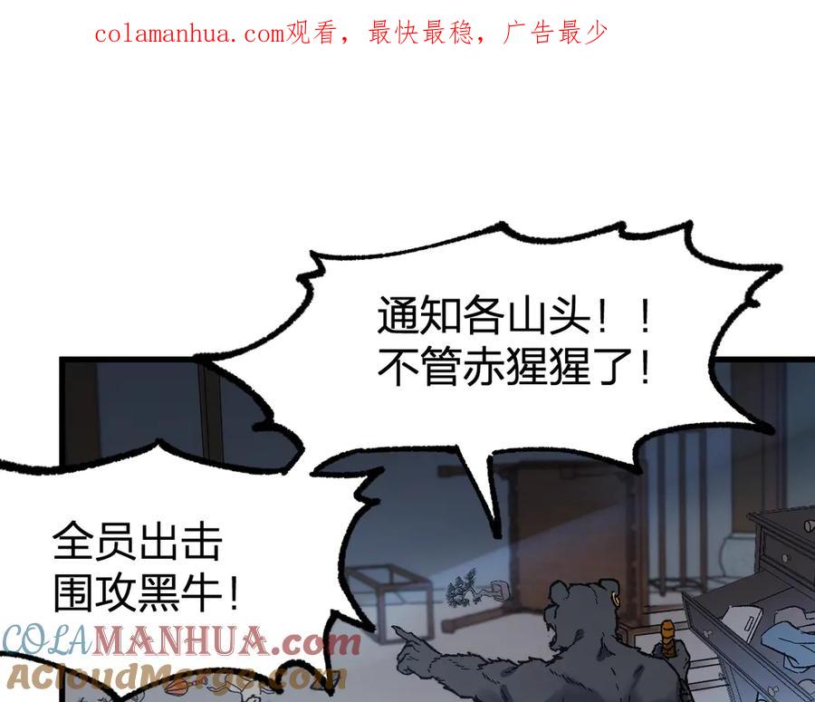 圣墟 第100话 结束战斗 第1页