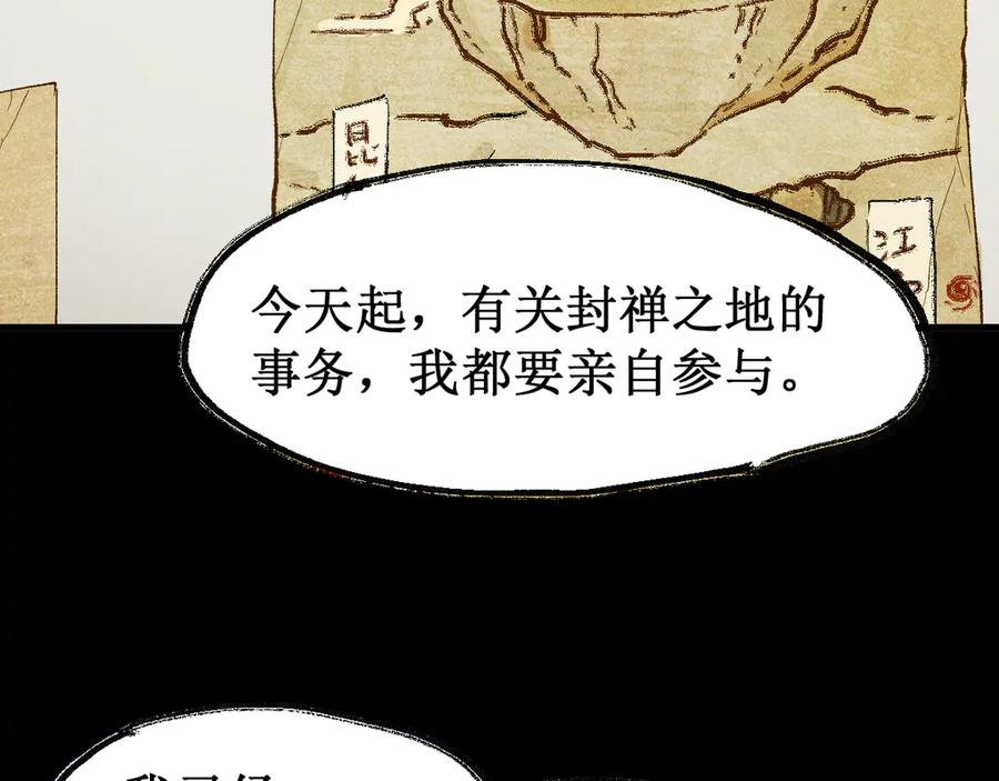 圣墟 第100话 结束战斗 第128页
