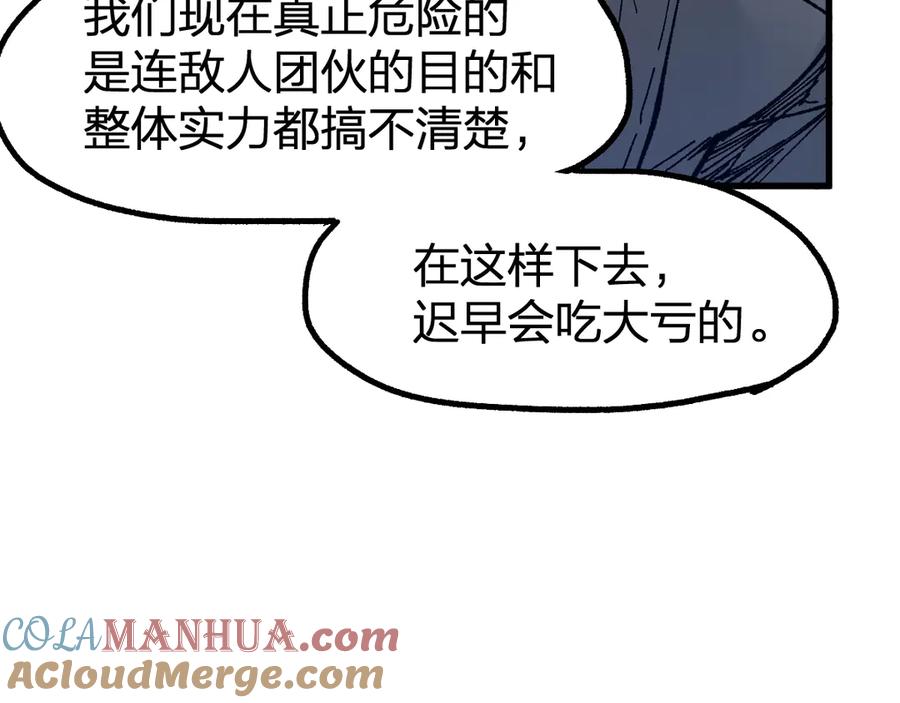 圣墟 第100话 结束战斗 第85页
