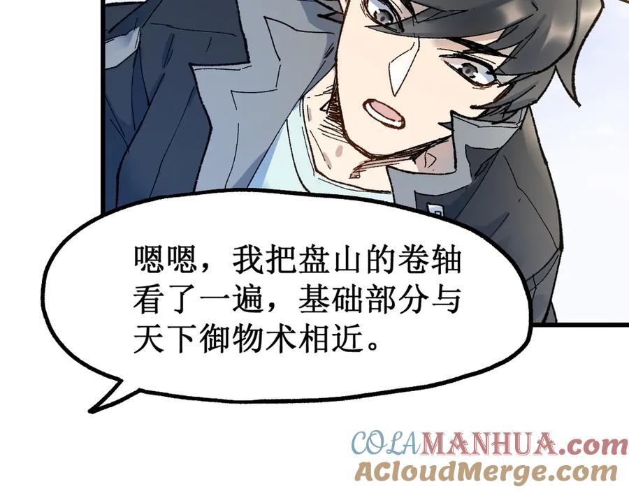 圣墟 第100话 结束战斗 第149页
