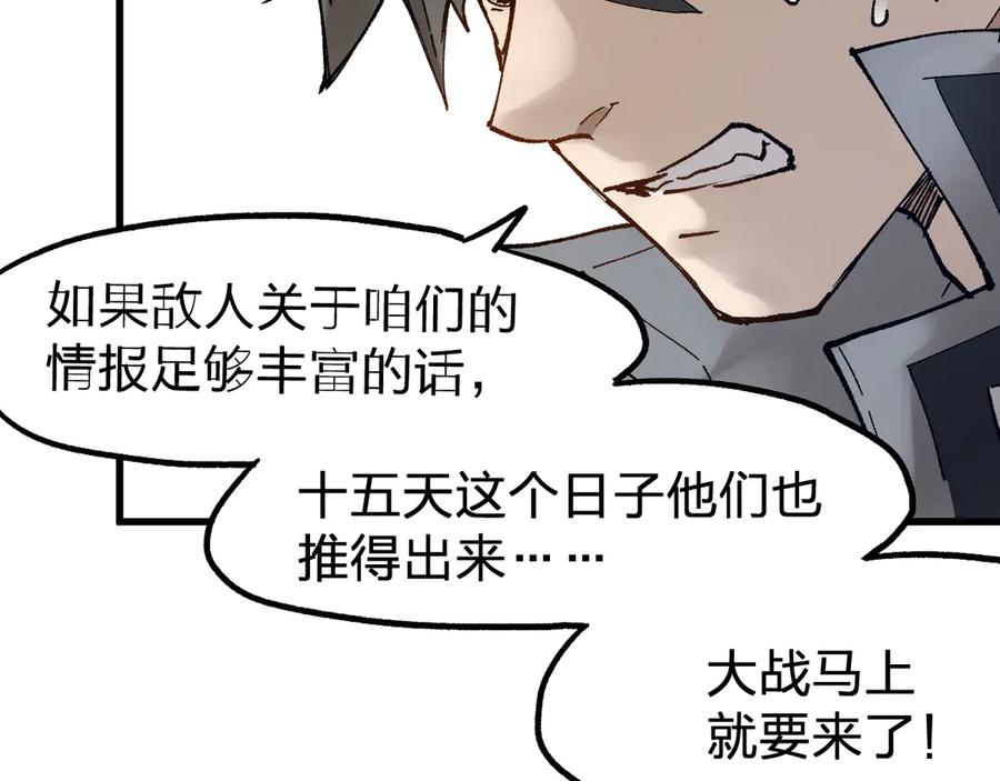 圣墟 第100话 结束战斗 第191页