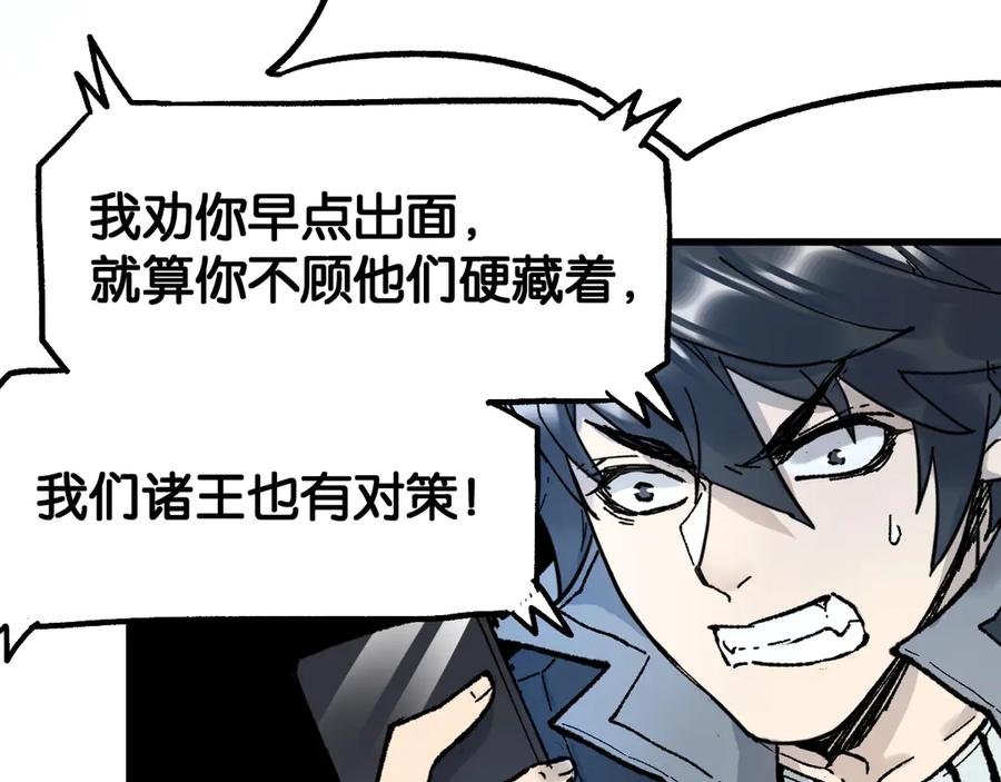 圣墟 第101话 舆论面前 第26页