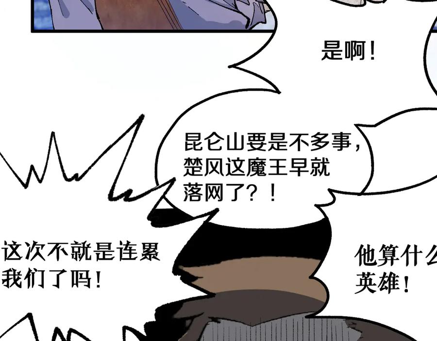 圣墟 第101话 舆论面前 第46页