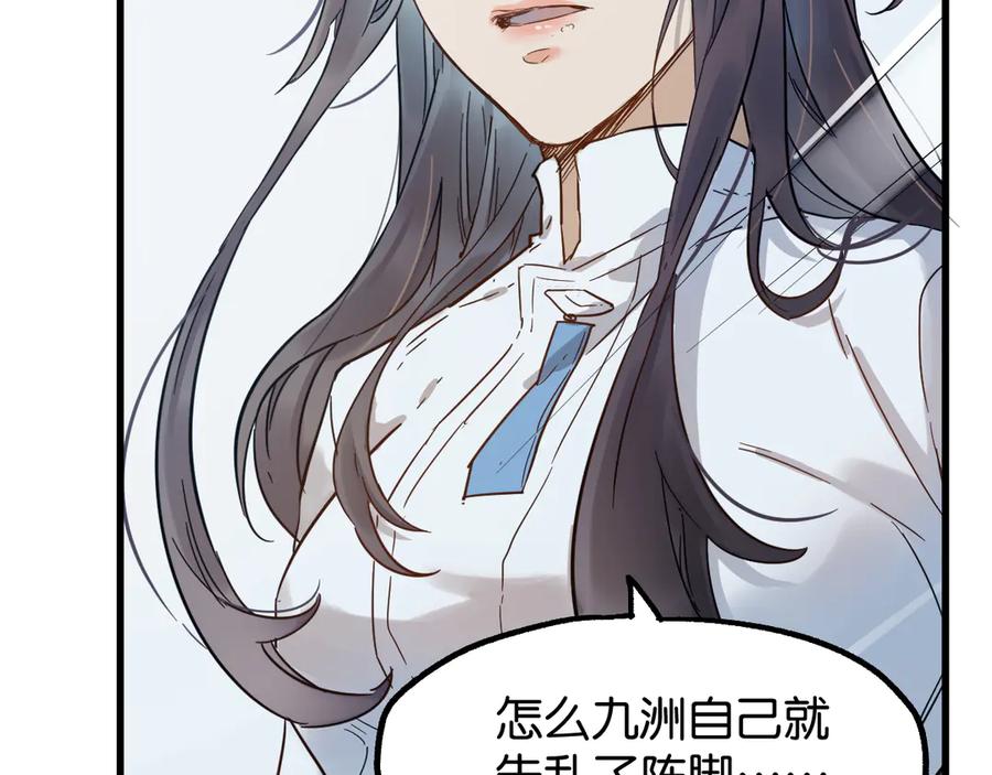 圣墟 第101话 舆论面前 第97页