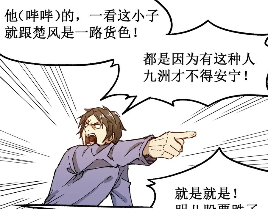 圣墟 第101话 舆论面前 第54页