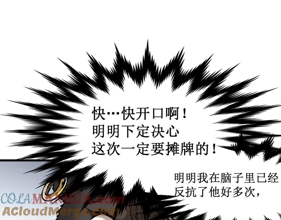 圣墟 第101话 舆论面前 第151页