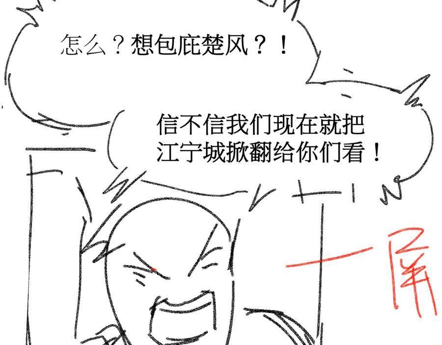 圣墟 第101话 舆论面前 第185页