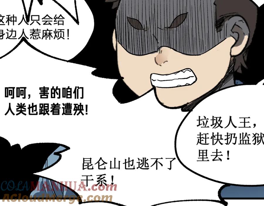 圣墟 第101话 舆论面前 第47页