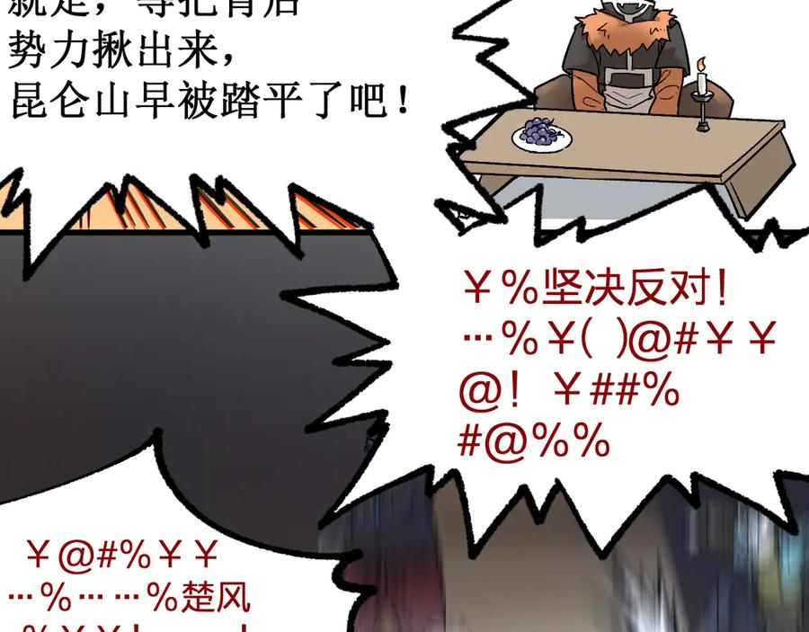 圣墟 第101话 舆论面前 第120页
