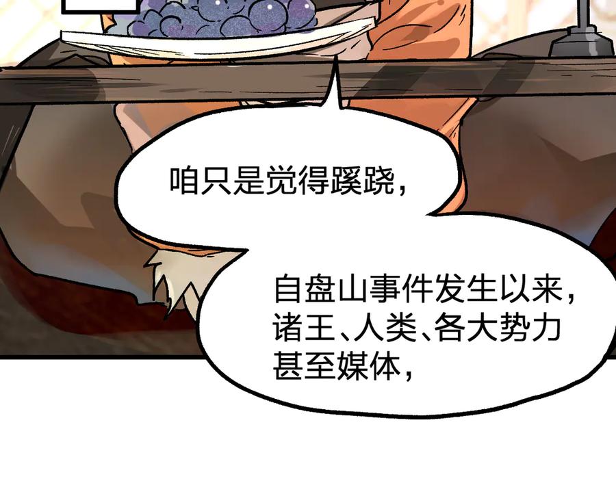 圣墟 第101话 舆论面前 第114页