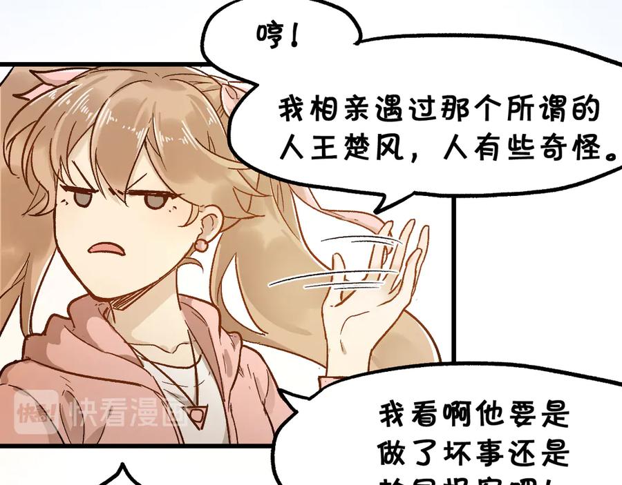 圣墟 第101话 舆论面前 第44页