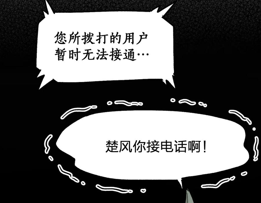 圣墟 第101话 舆论面前 第38页