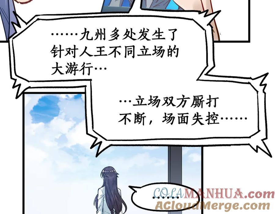 圣墟 第101话 舆论面前 第95页