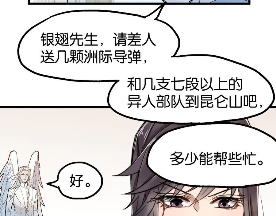 圣墟 第101话 舆论面前 第89页