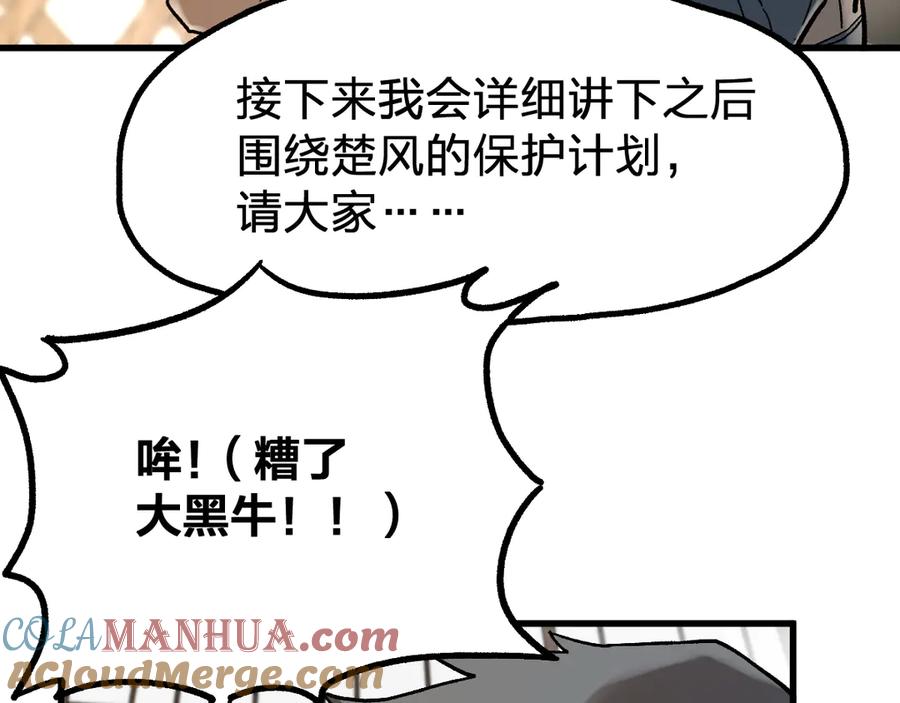 圣墟 第101话 舆论面前 第163页