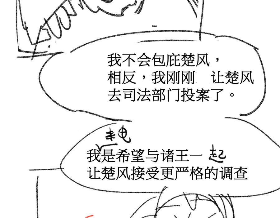 圣墟 第101话 舆论面前 第186页