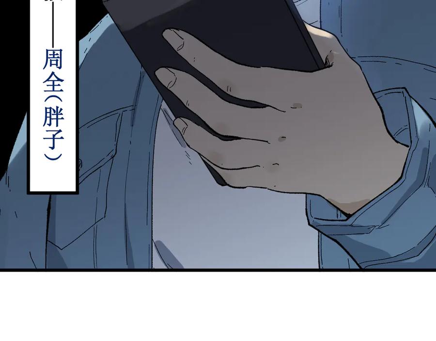 圣墟 第101话 舆论面前 第40页