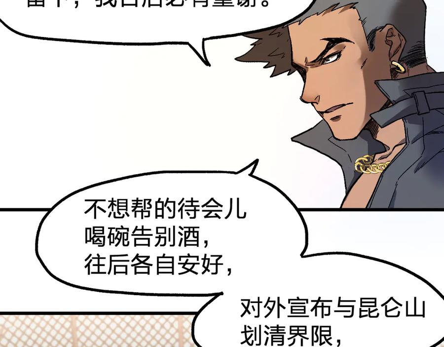 圣墟 第101话 舆论面前 第144页