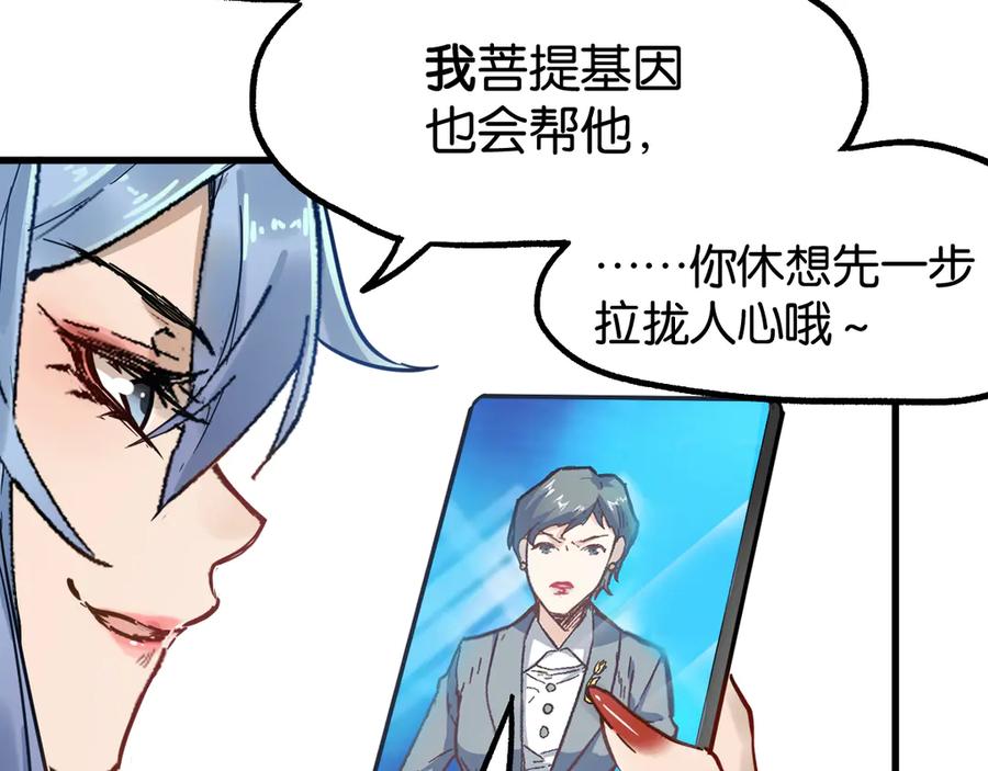 圣墟 第101话 舆论面前 第94页