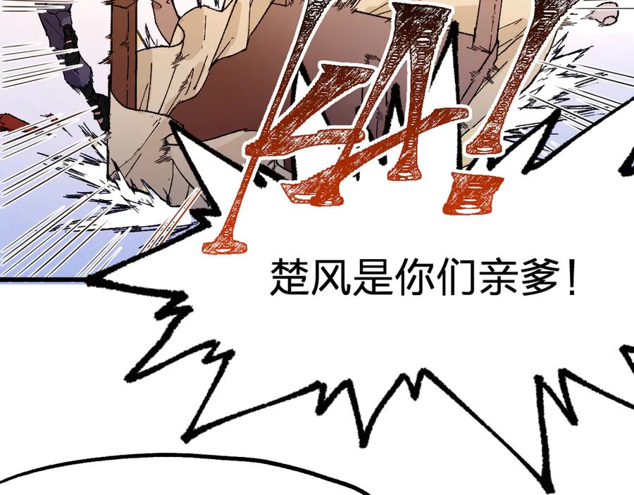 圣墟 第101话 舆论面前 第53页