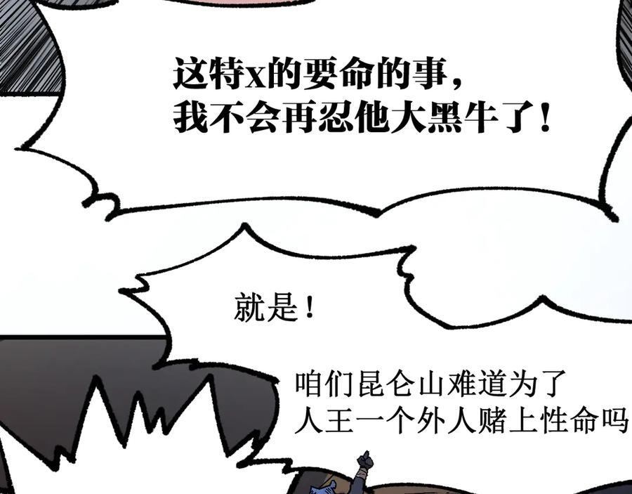 圣墟 第101话 舆论面前 第106页