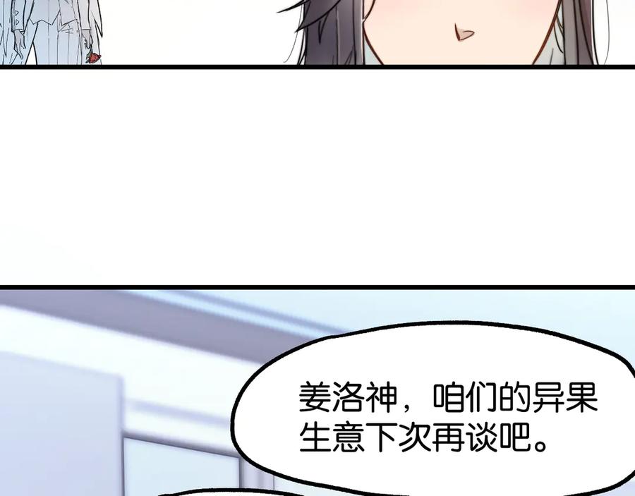 圣墟 第101话 舆论面前 第90页